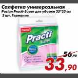 Магазин:Седьмой континент,Скидка:Салфетка универсальная Paclan Practi-Super для уборки