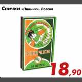 Магазин:Седьмой континент,Скидка:Спички «Пикник»