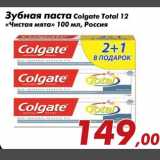 Магазин:Седьмой континент,Скидка:Зубная паста Colgate Total 12 «Чистая мята» 