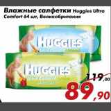 Магазин:Седьмой континент,Скидка:Влажные салфетки Huggies Ultra Comfort 