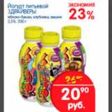 Магазин:Перекрёсток,Скидка:йогурт питьевой 3драйверы