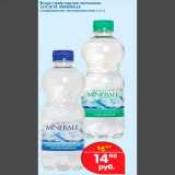 Магазин:Перекрёсток,Скидка:Вода природная питьевая SOCETE MINERALE газированная, негазированная, 0,5 л