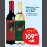 Магазин:Перекрёсток,Скидка:Вино столовое VOLCANTO De FUEGO красное, белое сухое 9%, 0,75 л
