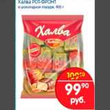 Магазин:Перекрёсток,Скидка:Халва РОТ-ФРОНТ в шоколадной глазури, 400 г