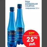Магазин:Перекрёсток,Скидка:Вода минеральная COURTOIS газированная, 0,5 л