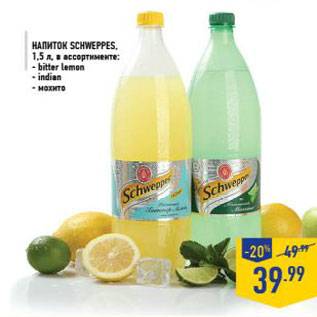 Акция - Напиток SCHWEPPES, 1,5 л, в ассортименте