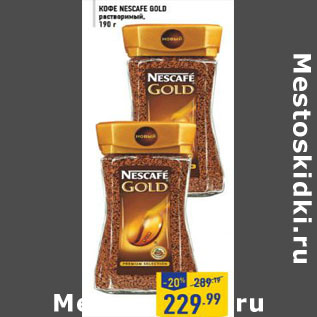 Акция - Кофе NESCAFE gold растворимый, 190 г