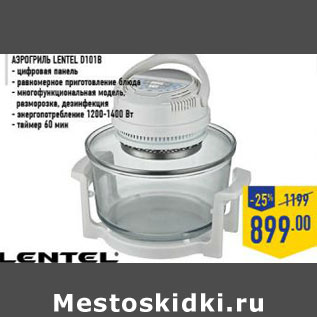 Акция - Аэрогриль LENTEL D101B