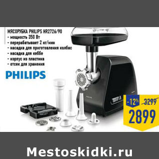 Акция - Мясорубка PHILIPS HR2726/90