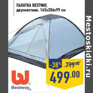 Акция - Палатка BESTWAY, двухместная, 145х206х99 см