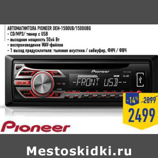 Акция - Автомагнитола PIONEER DEH-1500UB/1500UBG