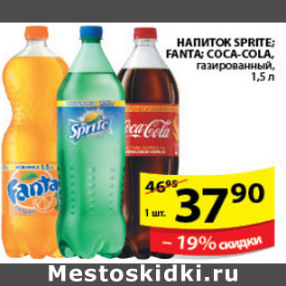 Акция - НАПИТОК SPRITE, FANTA, COCA-COLA