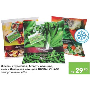 Акция - Фасоль стручковая,ассорти овощное Global Village