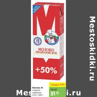 Акция - Молоко М