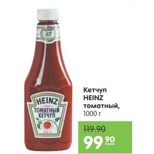 Акция - Кетчуп Heinz