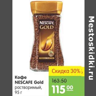 Акция - Кофе NESCAFE Gold