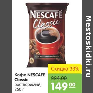 Акция - Кофе NESCAFE Classic