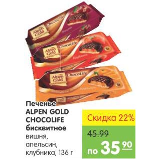 Акция - Печенье Alpen Gold Chocolife