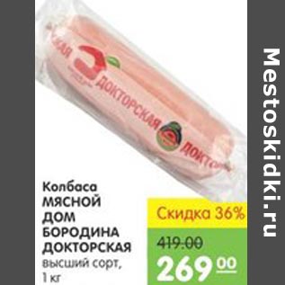 Акция - Колбаса Мясной дом Бородина Докторская