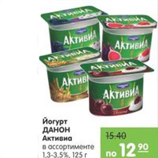 Акция - Йогурт Данон Активиа