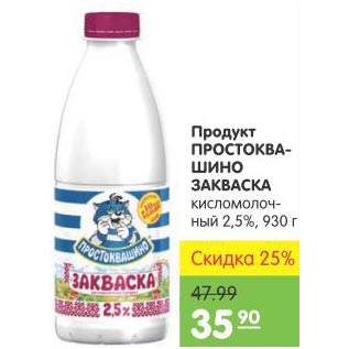 Акция - Продукт Простоквашино Закваска