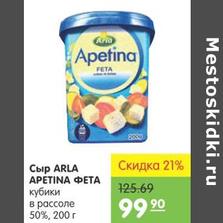 Акция - Сыр ARLA APETINA ФЕТА