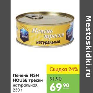 Акция - Печень FISH HOUSE трески