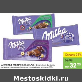 Акция - Шоколад молочный MILKA