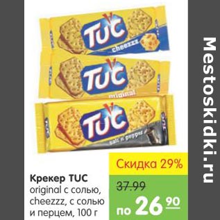 Акция - Крекер TUC