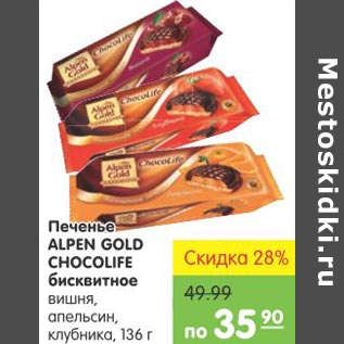 Акция - Печенье ALPEN GOLD CHOCOLIFE бисквитное