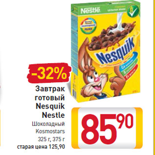 Акция - Завтрак готовый Nesquik Nestle