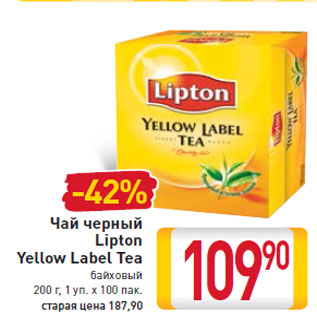 Акция - Чай черный Lipton Yellow Label Tea