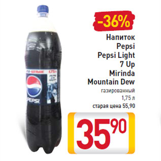 Акция - Напиток Pepsi Pepsi Light 7 Up Mirinda Mountain Dew