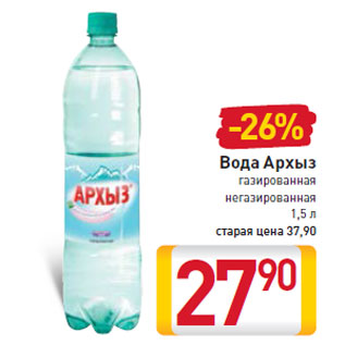 Акция - Вода Архыз газированная негазированная 1,5 л