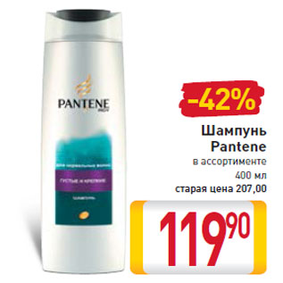 Акция - Шампунь Pantene в ассортименте 400 мл