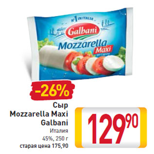 Акция - Сыр Mozzarella Maxi Galbani