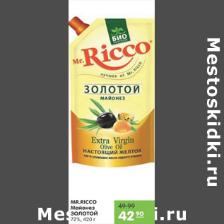 Акция - Майонез Mr. Ricco