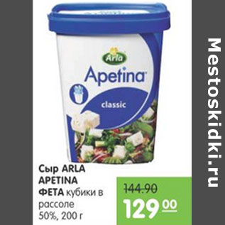 Акция - Сыр Arla Apetina фета