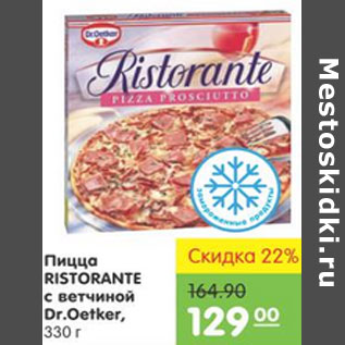 Акция - Пицца Ristorante с ветчиной Dr.Oetker