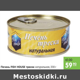 Акция - Печень Fish House трески