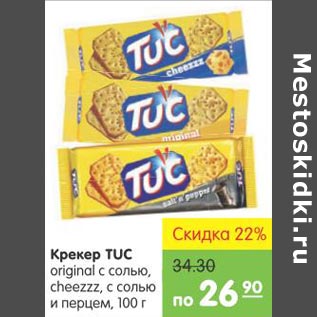 Акция - Крекер TUK