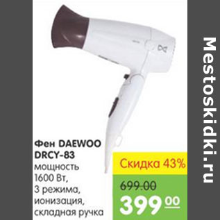 Акция - ФЕН DAEWOO DRCY-83