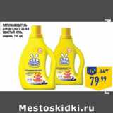 Магазин:Лента,Скидка:Пятновыводитель для детского белья УШАСТЫЙ НЯНЬ,