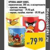 Магазин:Лента,Скидка:Кружка ANGRY BIRDS, керамическая, 300 мл, 