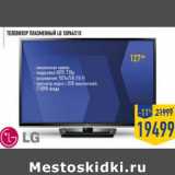 Магазин:Лента,Скидка:Телевизор плазменный LG 50PA4510