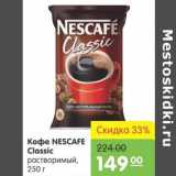 Кофе NESCAFE Classic