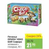 Магазин:Карусель,Скидка:Печенье Орион Чоко Бой Сафари