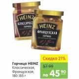 Карусель Акции - Горчица Heinz