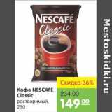 Карусель Акции - Кофе Nescafe Classic 