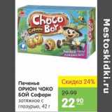 Магазин:Карусель,Скидка:Печенье Орион Чоко Бой Сафари 